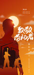 创意五一劳动节海报设计