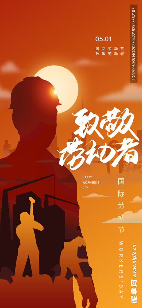 创意五一劳动节海报设计