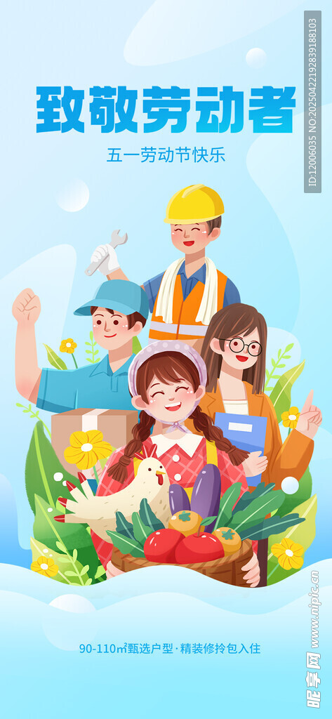 创意五一劳动节海报设计