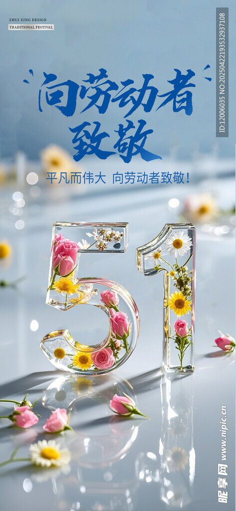 创意五一劳动节海报设计