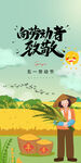 创意五一劳动节海报设计