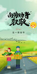 创意五一劳动节海报设计