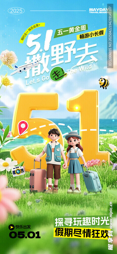 创意五一劳动节海报设计