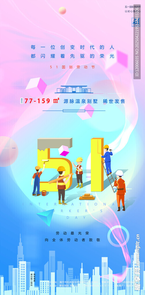 创意五一劳动节海报设计