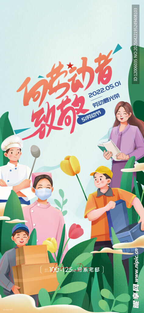 创意五一劳动节海报设计