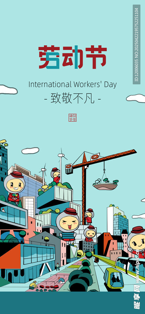 创意五一劳动节海报设计