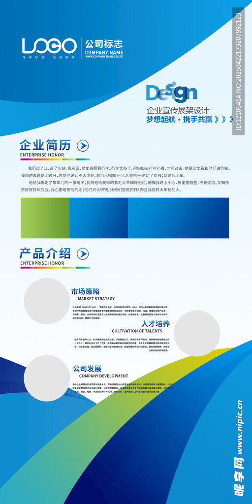 蓝色企业招聘展架