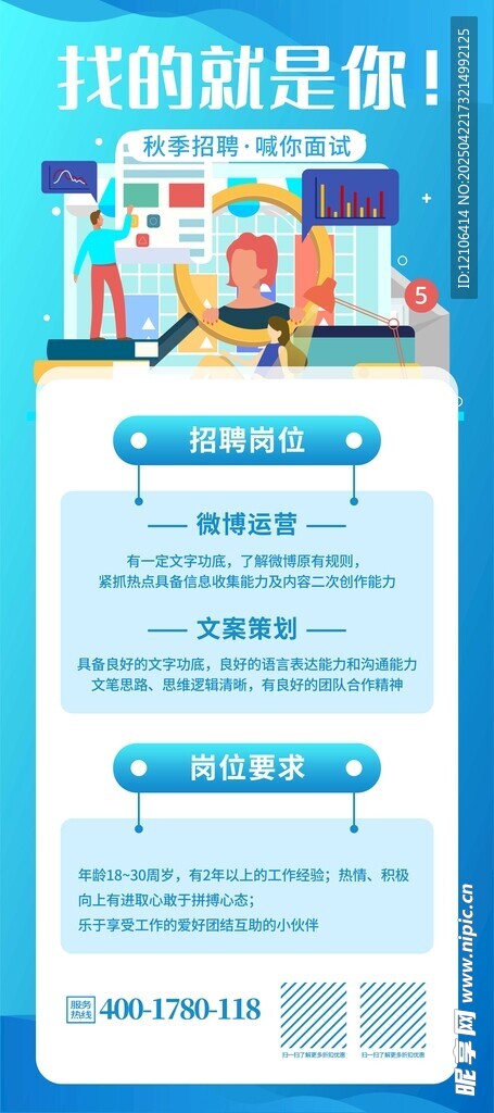 招聘展架