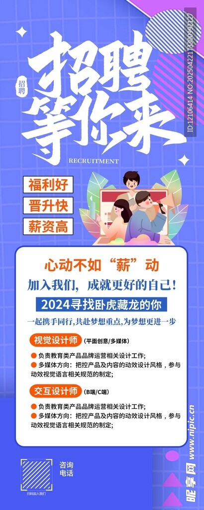 招聘季等你来加入