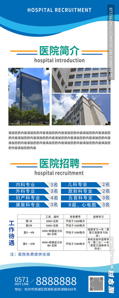 医院招聘展架