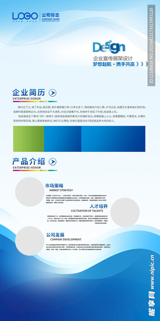 企业展架