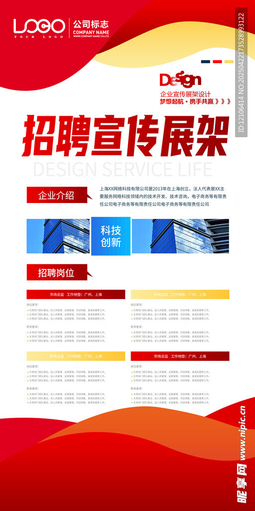 招聘宣传展架