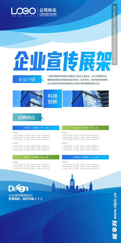 企业宣传展架