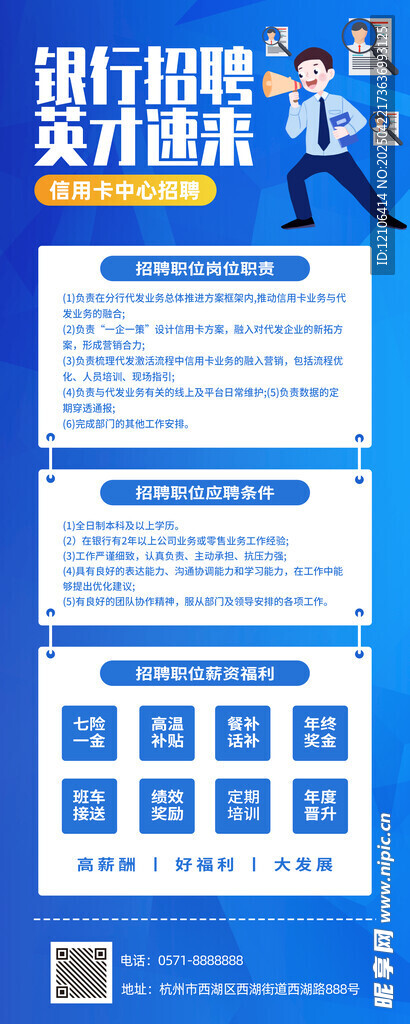 银行招聘展架