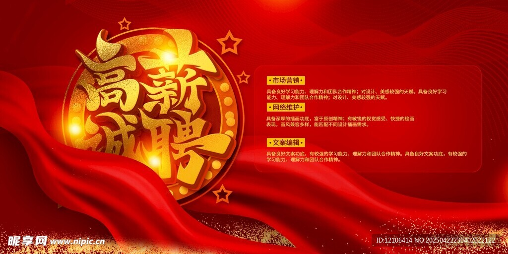 招聘