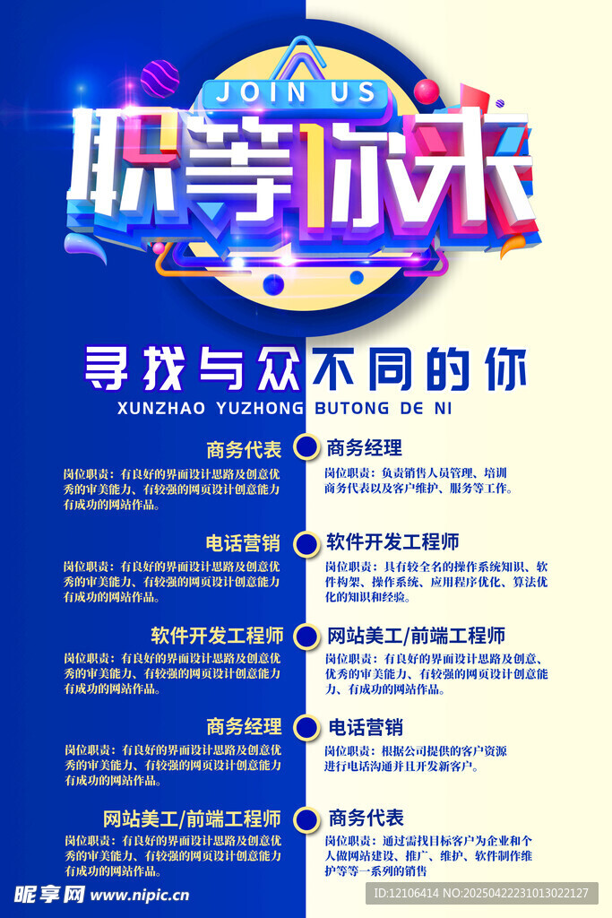 职等你来