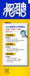 招聘启事海报展示