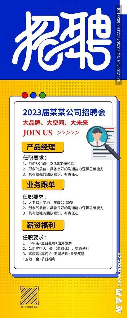 招聘启事海报展示