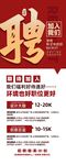 企业招聘海报火热招人中