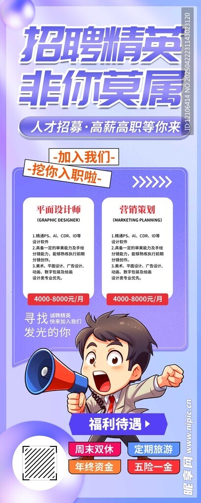 招聘精英 非你莫属
