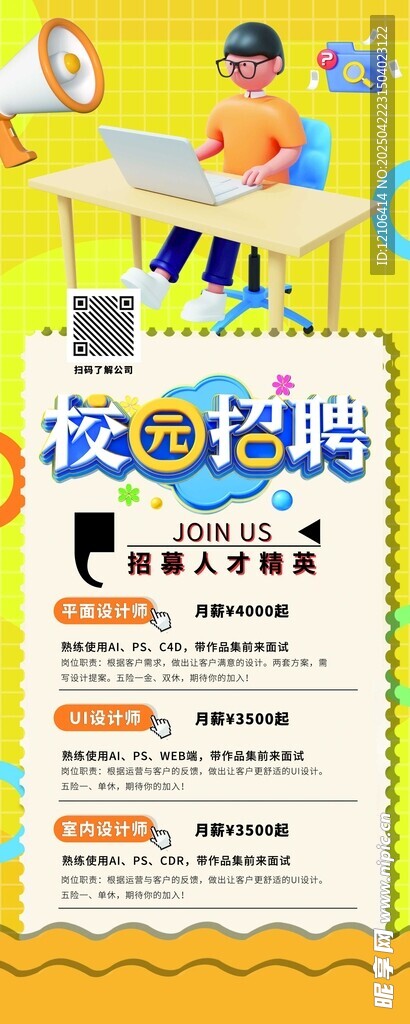 校园招聘