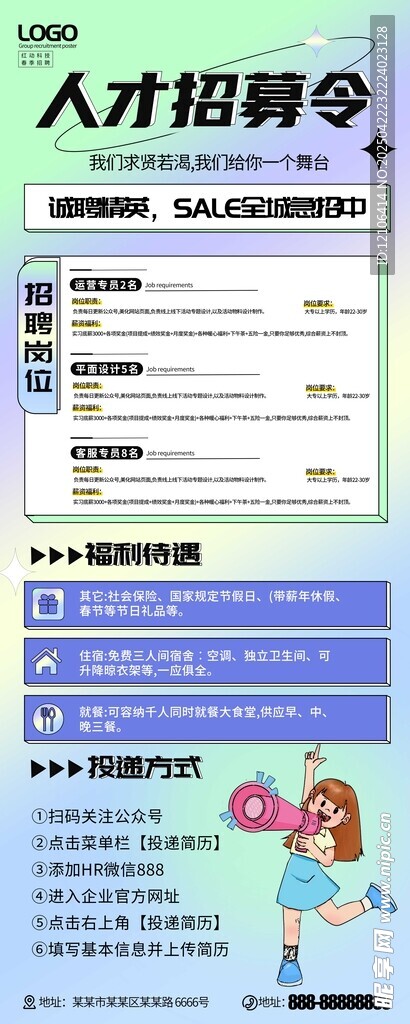 人才招聘页面展示