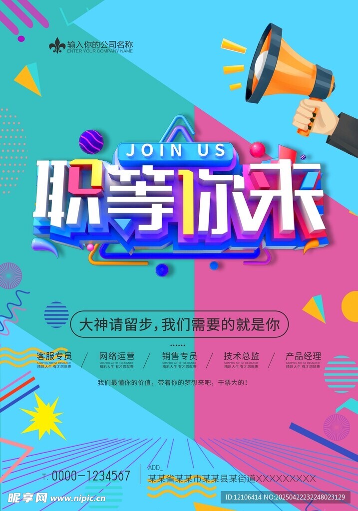 校园招聘等你来