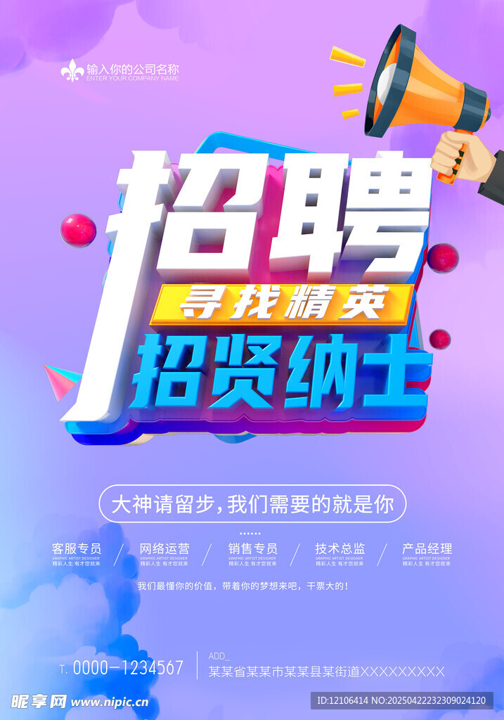 招聘