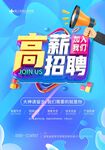 高薪招聘 开启新机遇