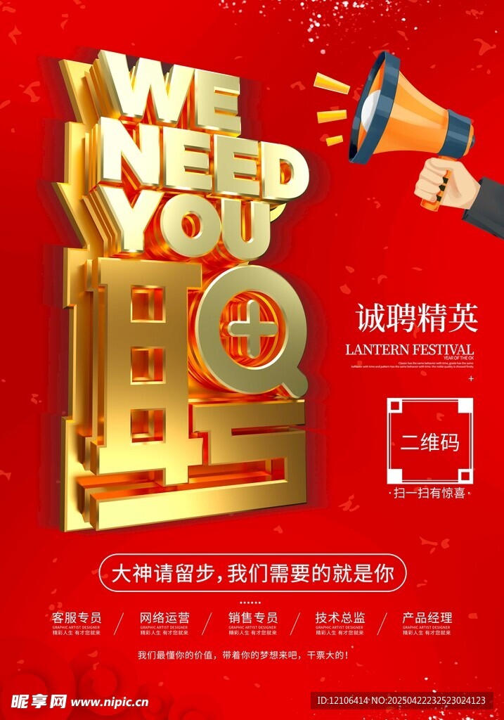 诚聘精英 加入我们
