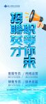 招聘海报招贤纳士创未来
