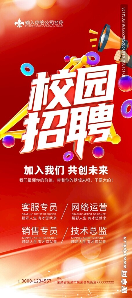 校园招聘