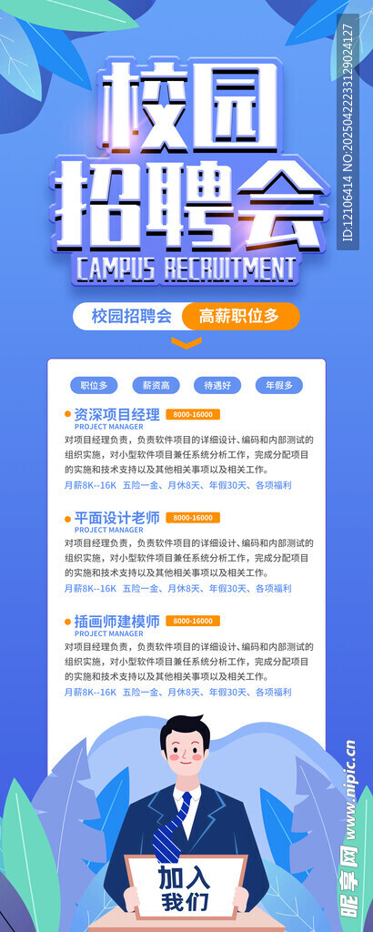 招聘