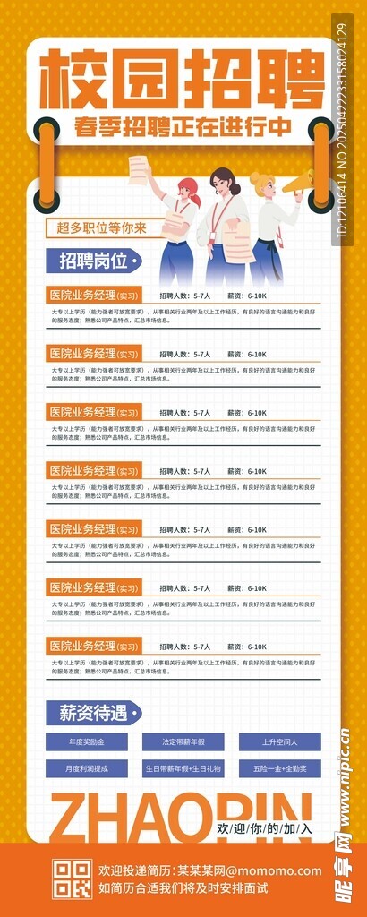 校园招聘海报展示