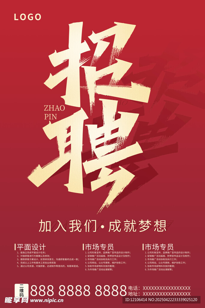招聘