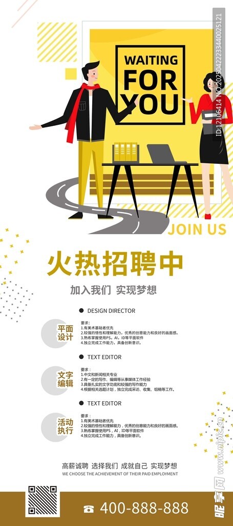 热门岗位招聘海报展示