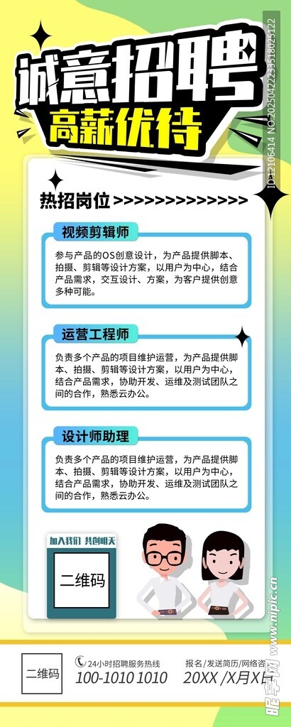 招聘