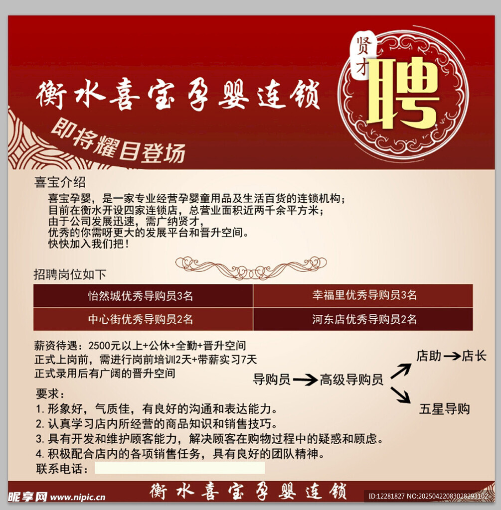招聘启事