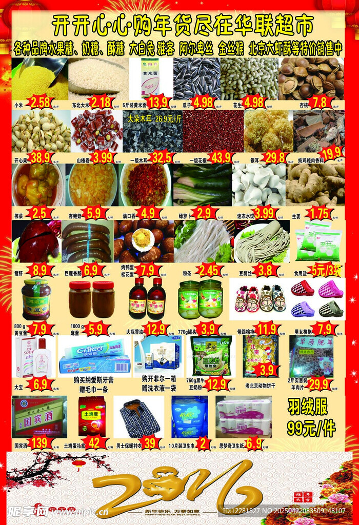 丰富多样食品促销海报