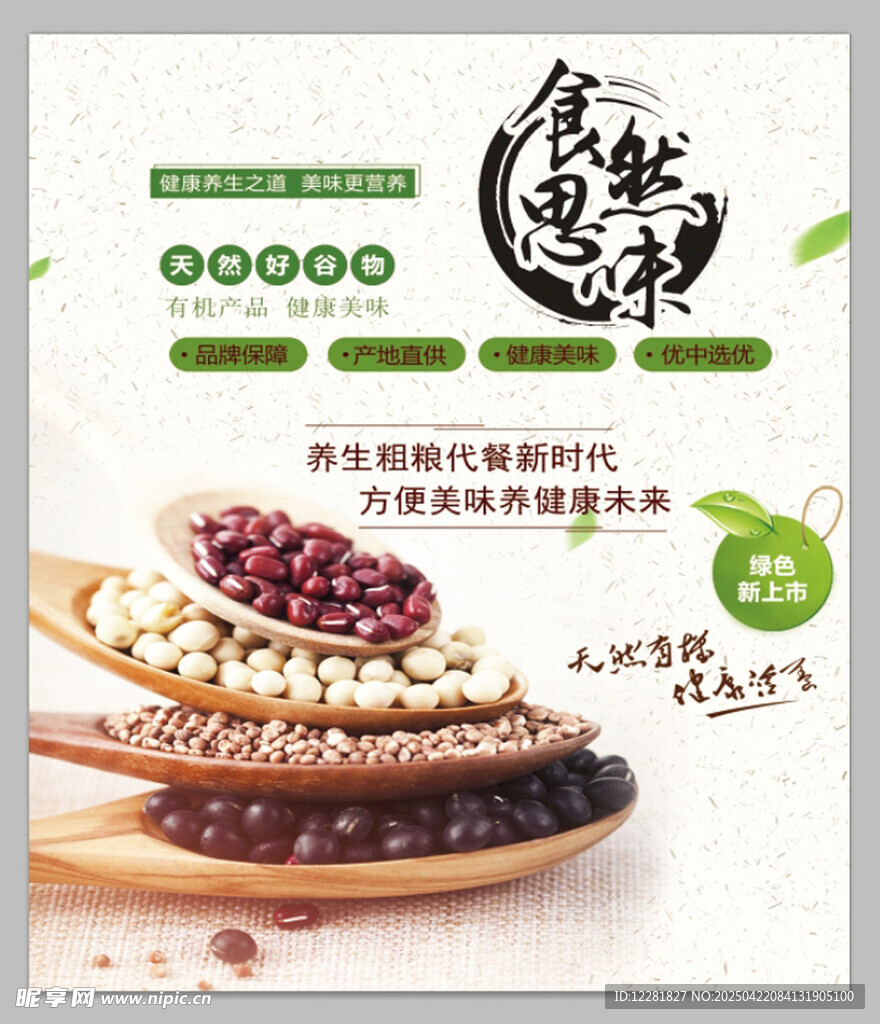 五谷杂粮豆浆展示
