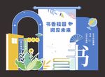 阅读读书节美陈
