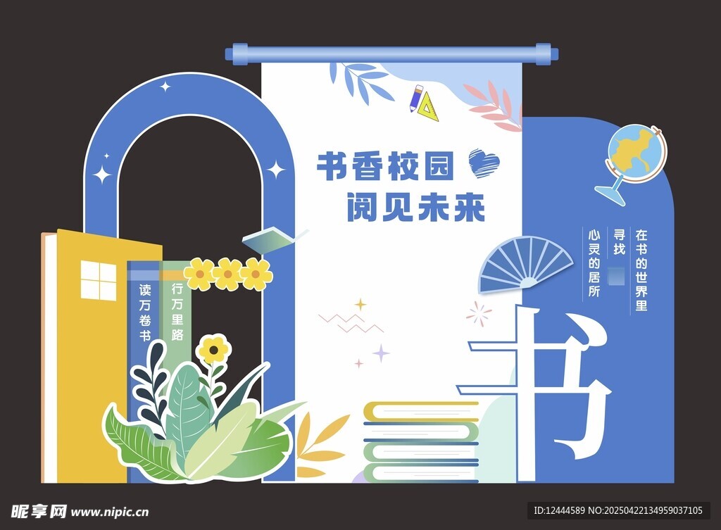 阅读读书节美陈