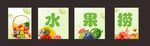 水果捞海报设计素材