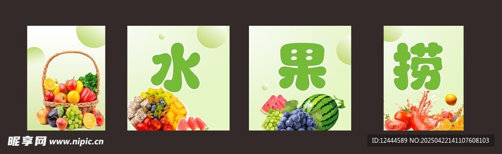 水果捞海报设计素材
