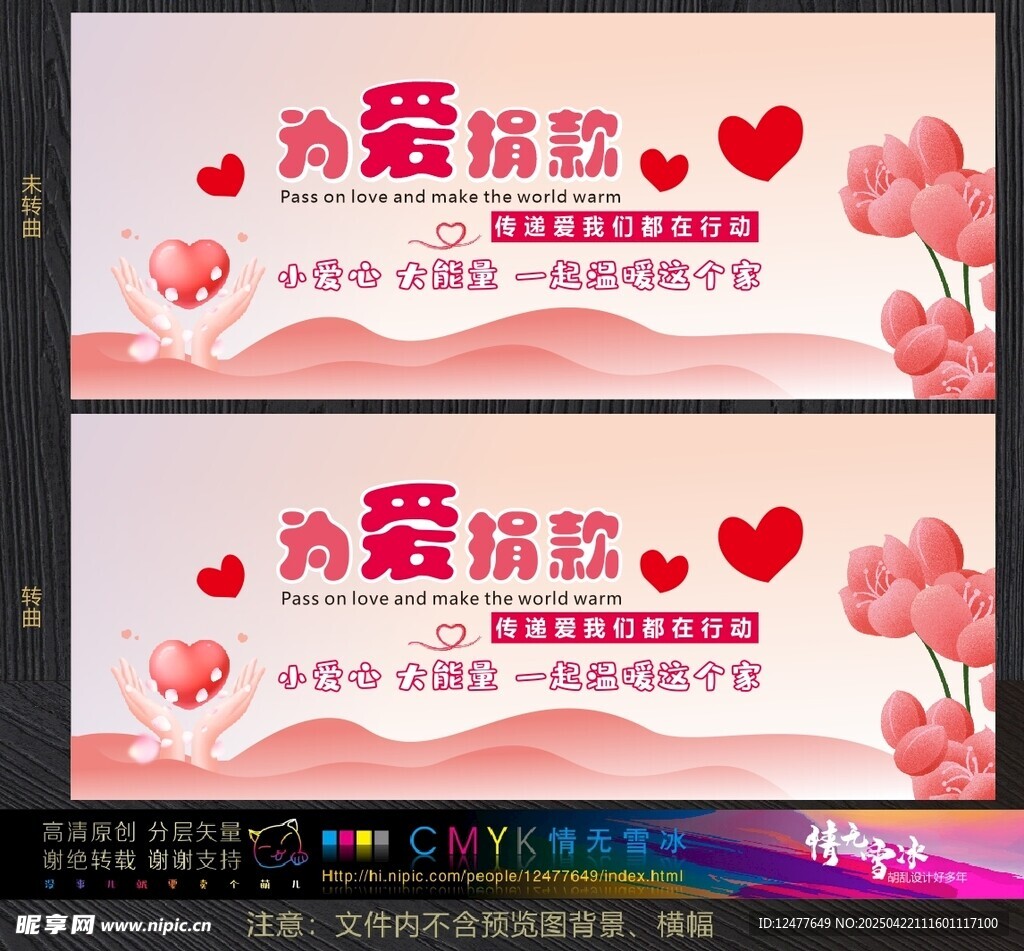 爱心公益