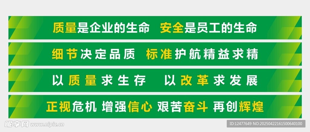 企业标语横幅