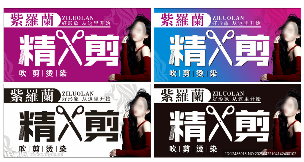理发店门头精剪美发宣传海报