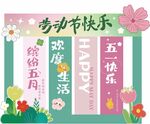 五一劳动节美陈