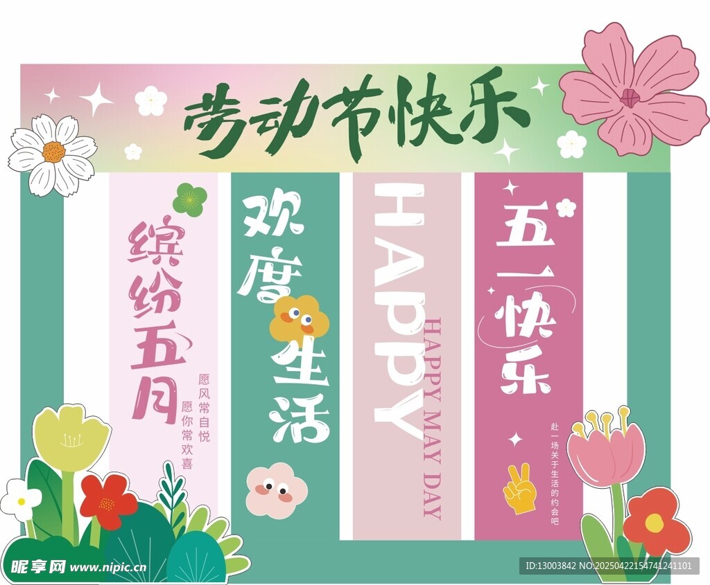 五一劳动节美陈