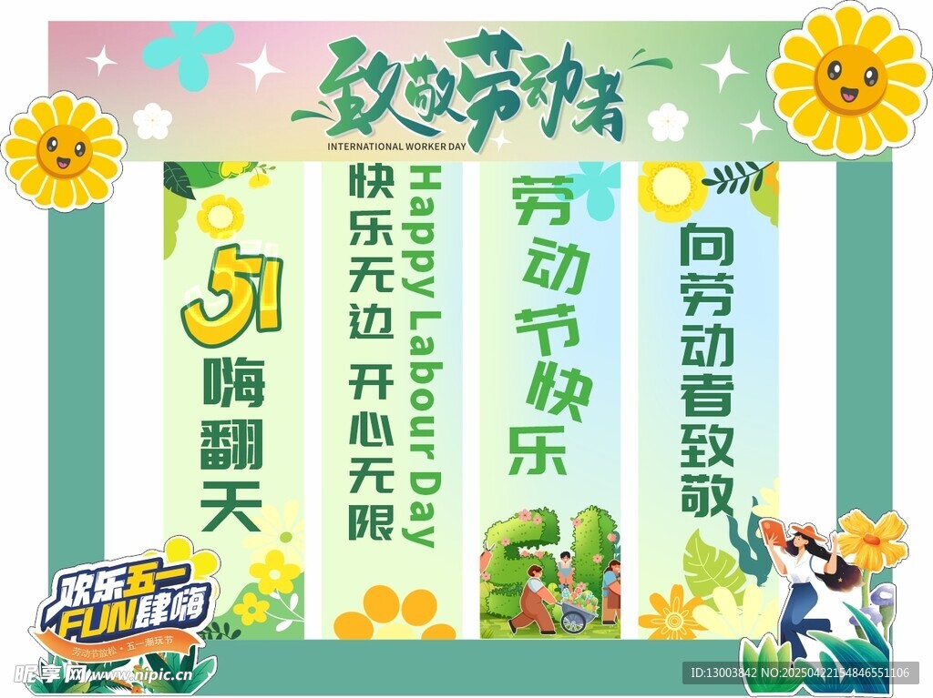 五一劳动节美陈